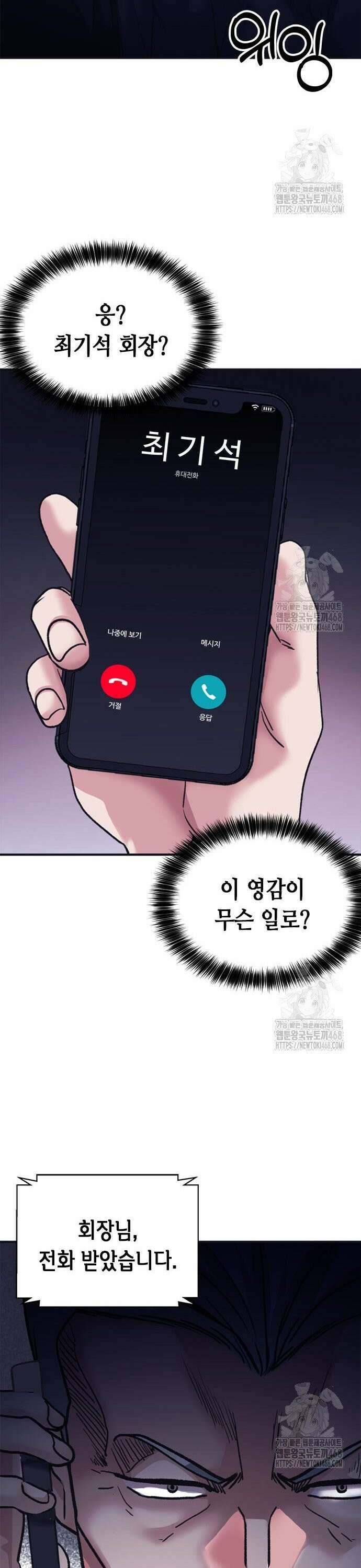 신입사원 강 회장 95화 35