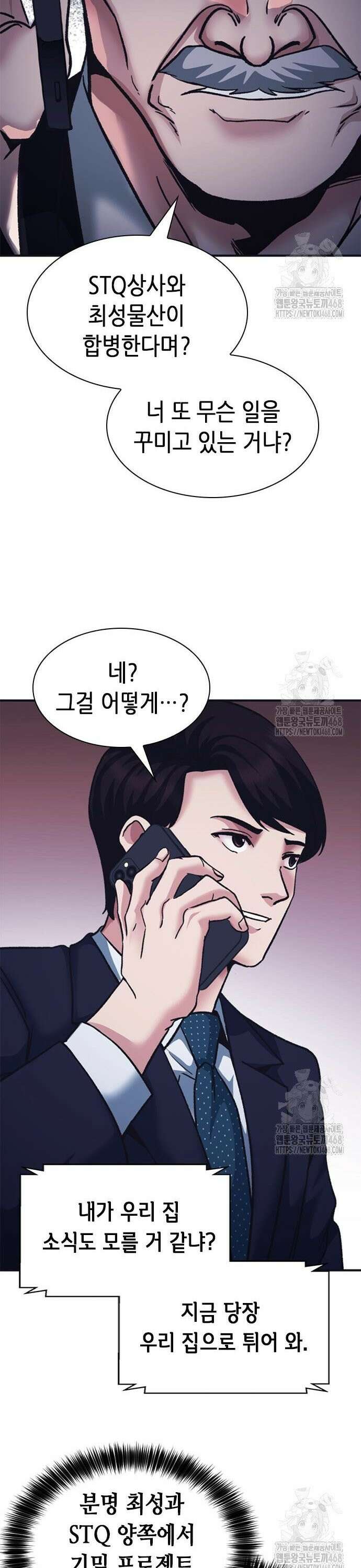 신입사원 강 회장 95화 36