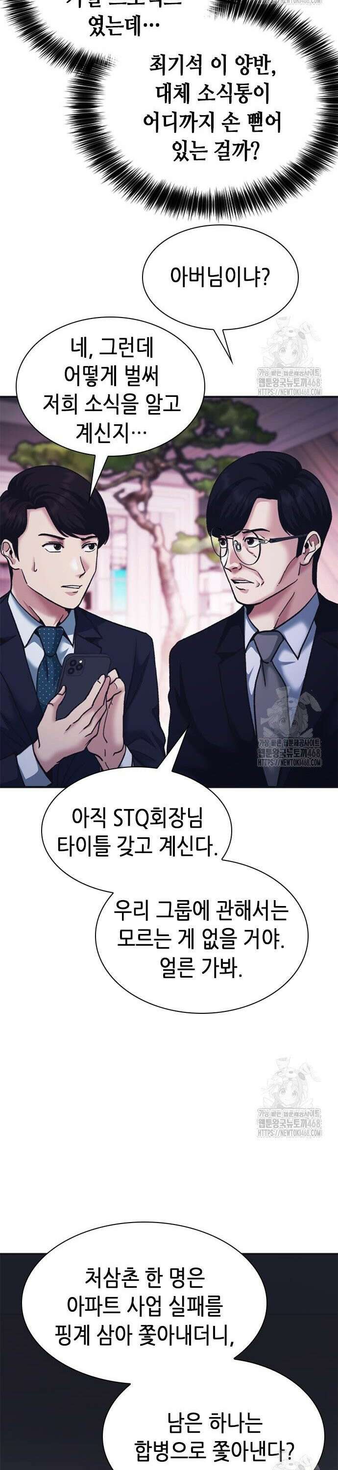 신입사원 강 회장 95화 37