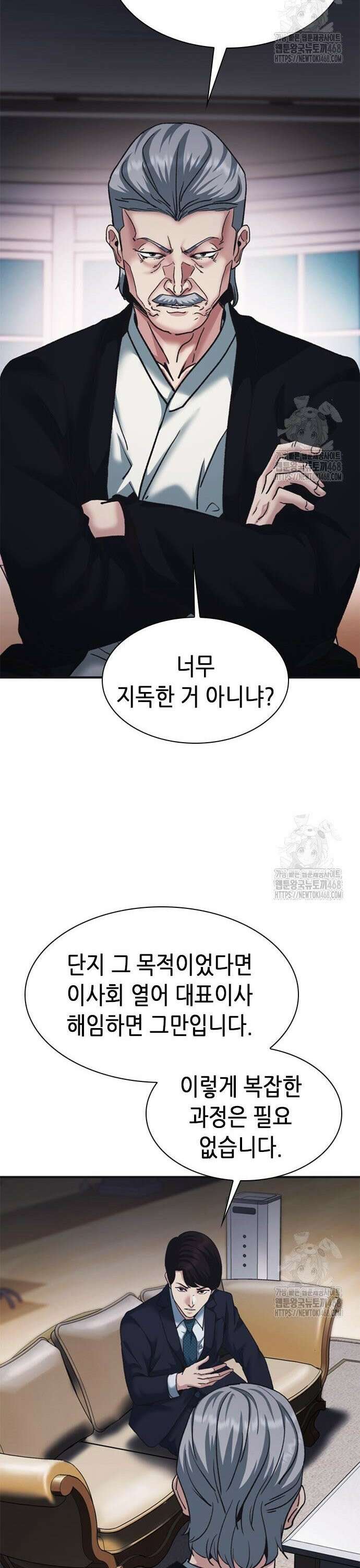 신입사원 강 회장 95화 38