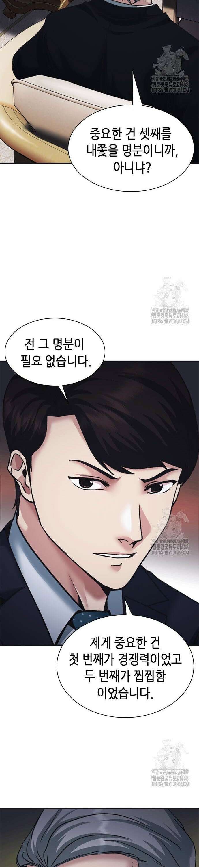 신입사원 강 회장 95화 39