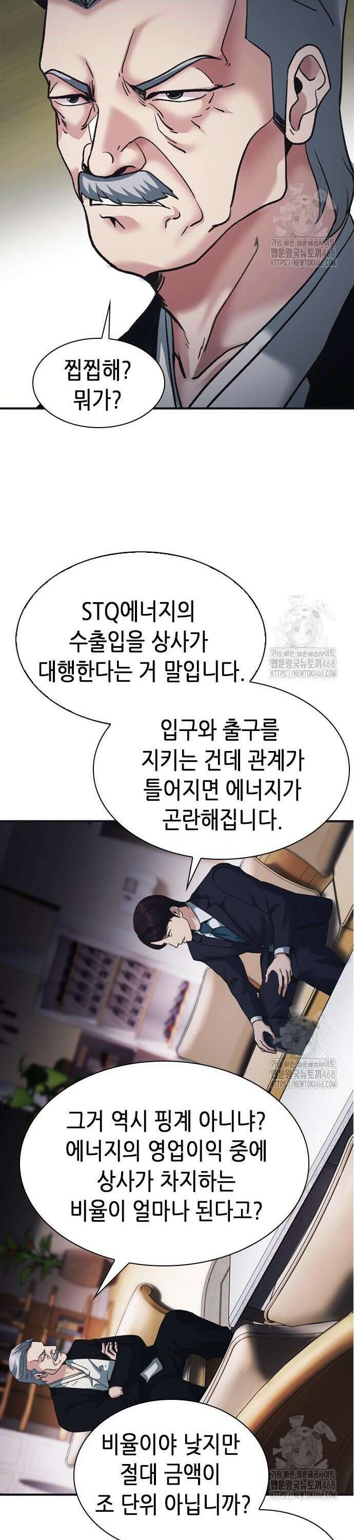 신입사원 강 회장 95화 40