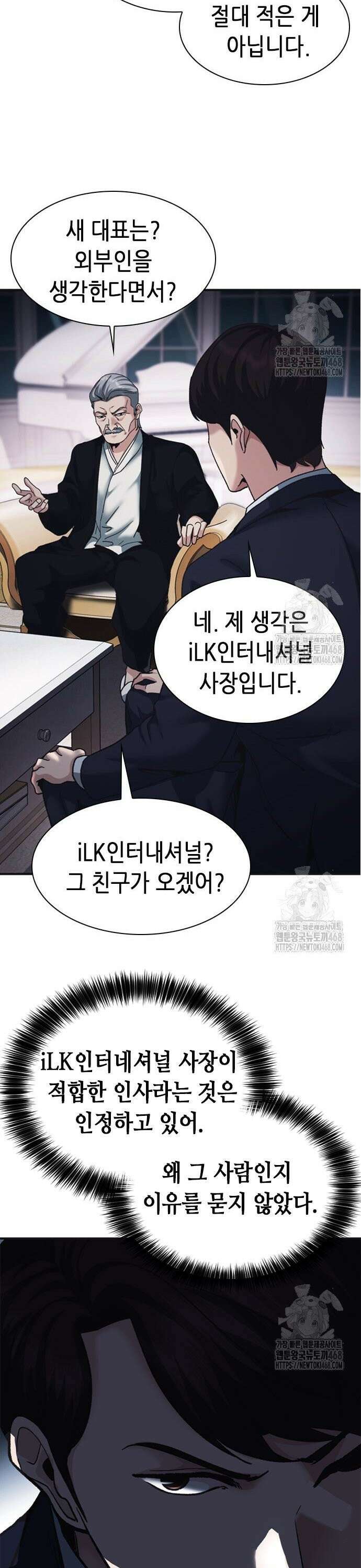 신입사원 강 회장 95화 41