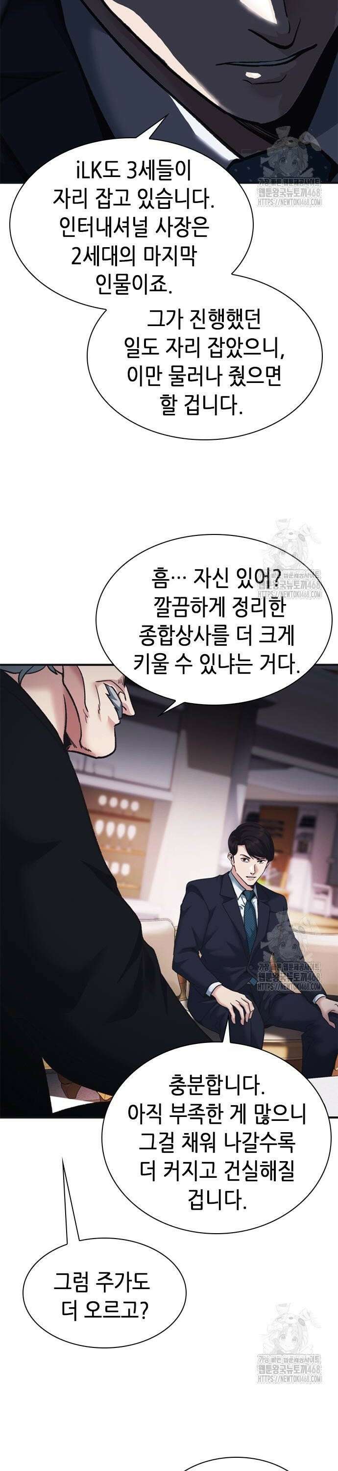 신입사원 강 회장 95화 42