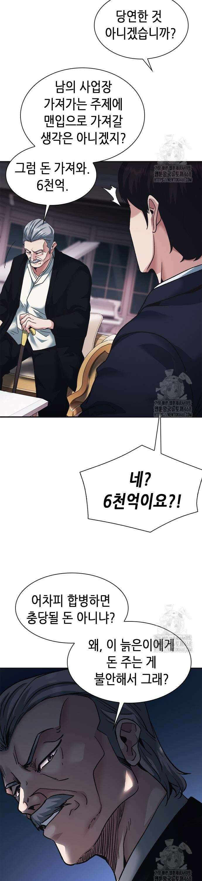 신입사원 강 회장 95화 43