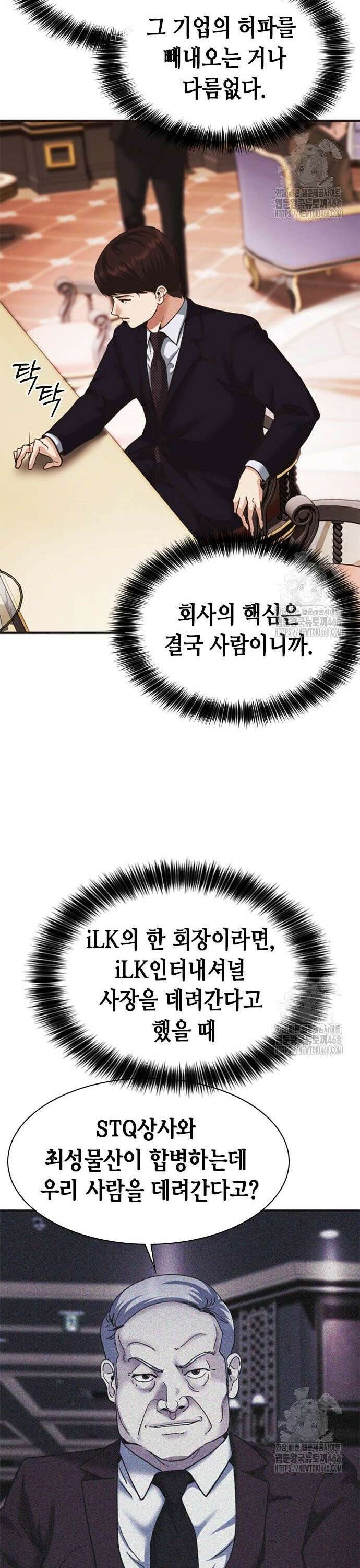 신입사원 강 회장 95화 45
