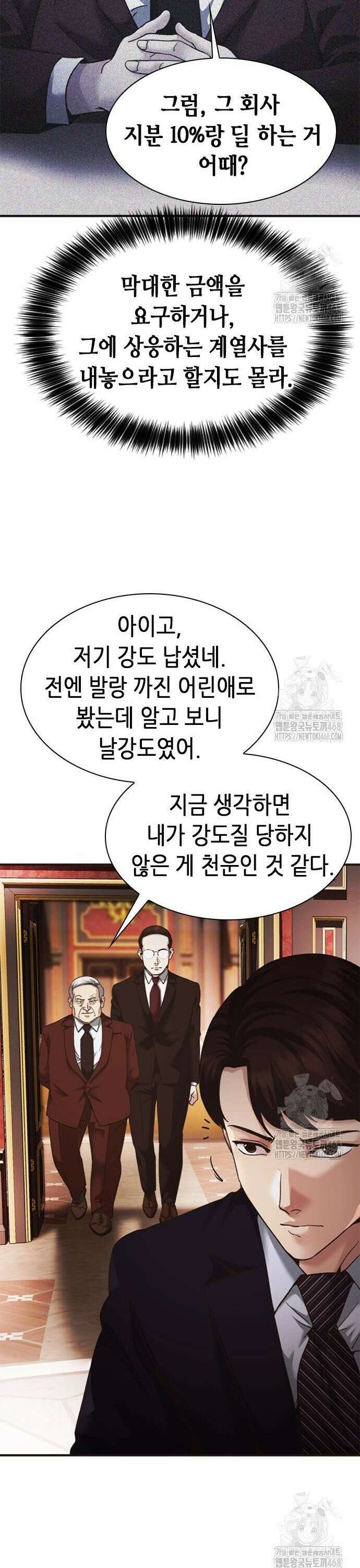 신입사원 강 회장 95화 46