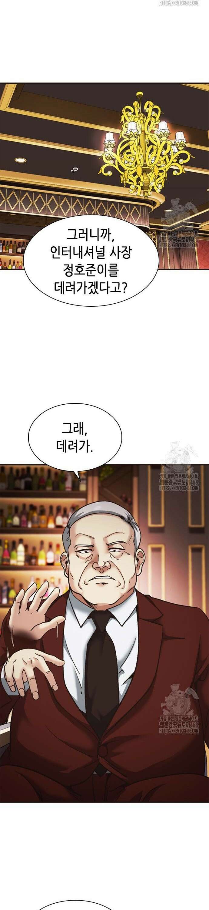 신입사원 강 회장 95화 47