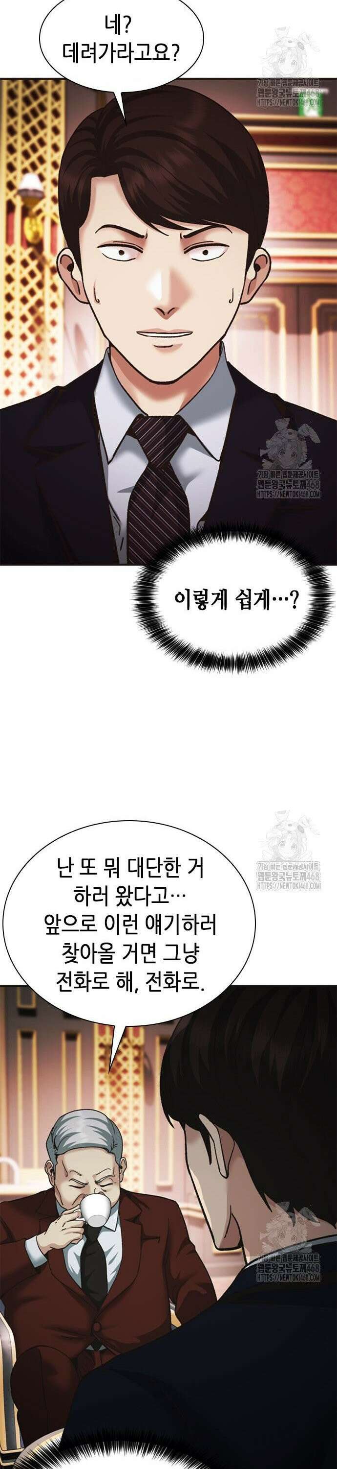 신입사원 강 회장 95화 48