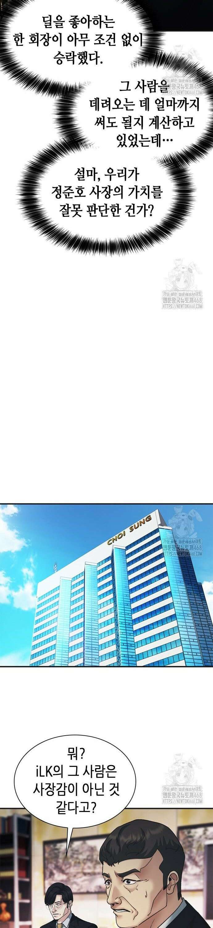신입사원 강 회장 95화 49