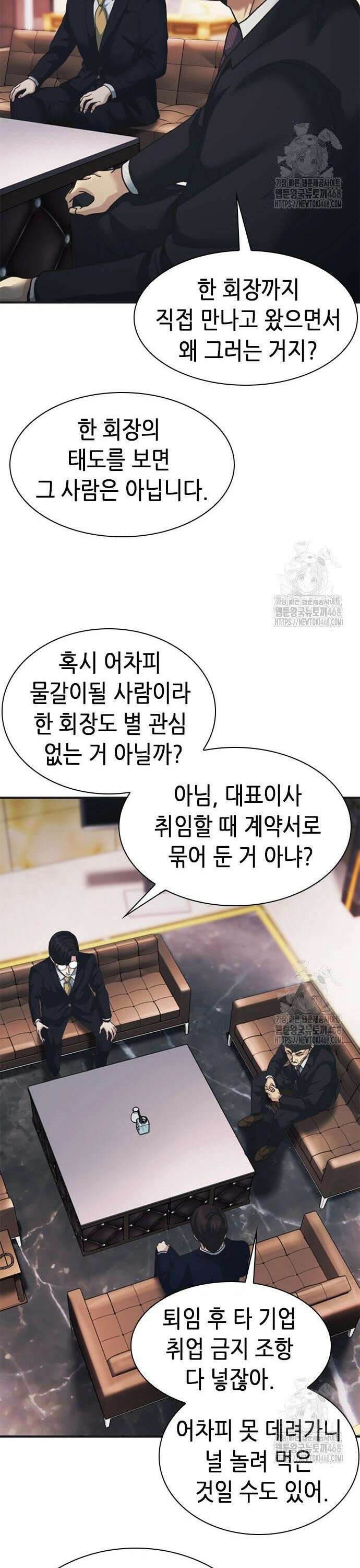 신입사원 강 회장 95화 50