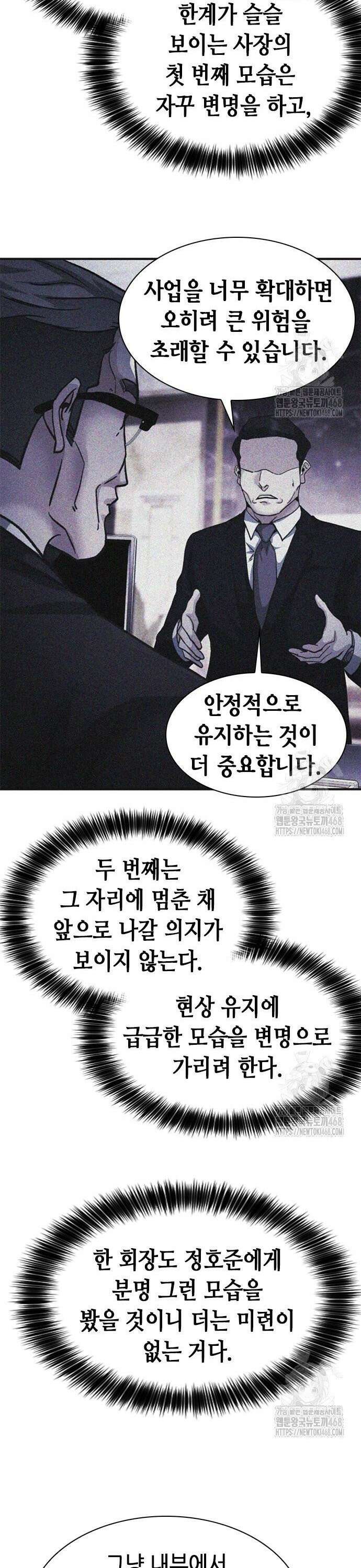 신입사원 강 회장 95화 52