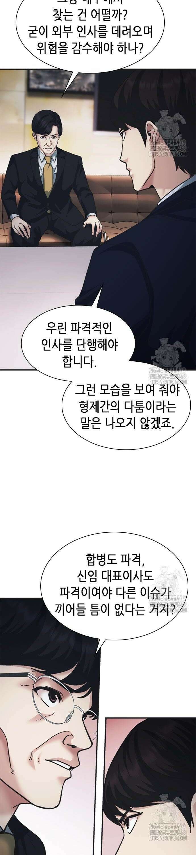 신입사원 강 회장 95화 53