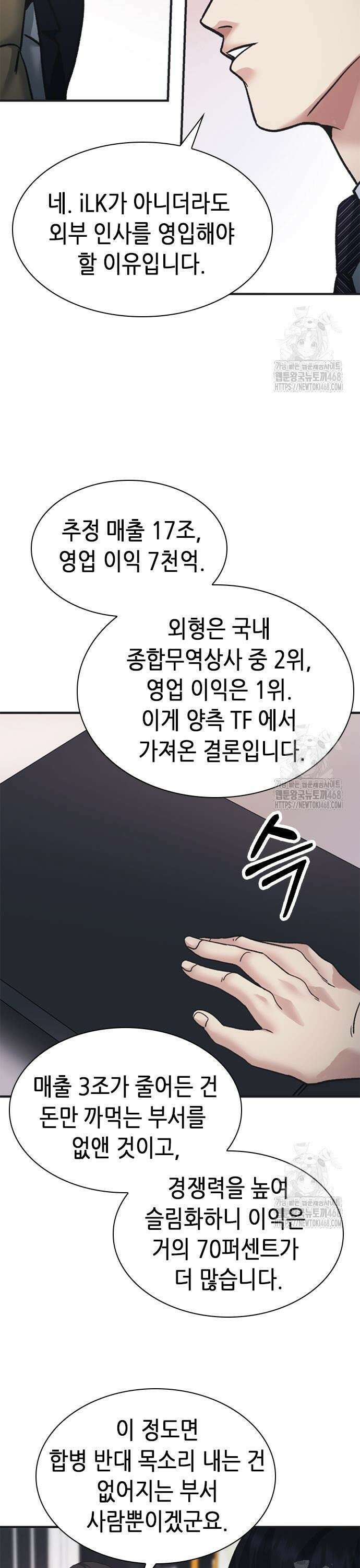 신입사원 강 회장 95화 54