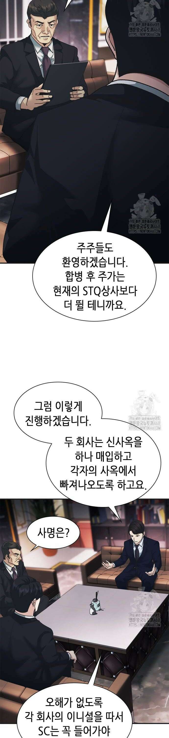 신입사원 강 회장 95화 55