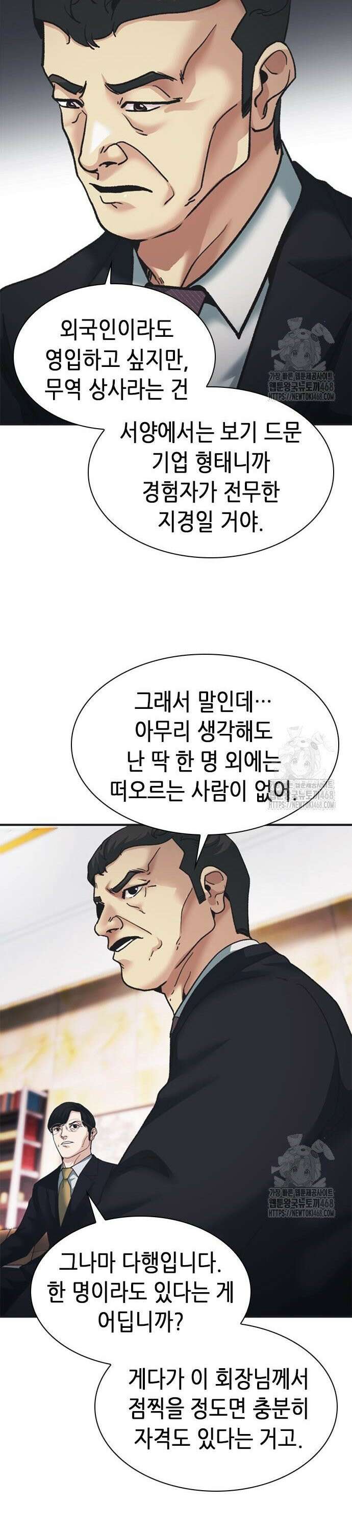신입사원 강 회장 95화 57