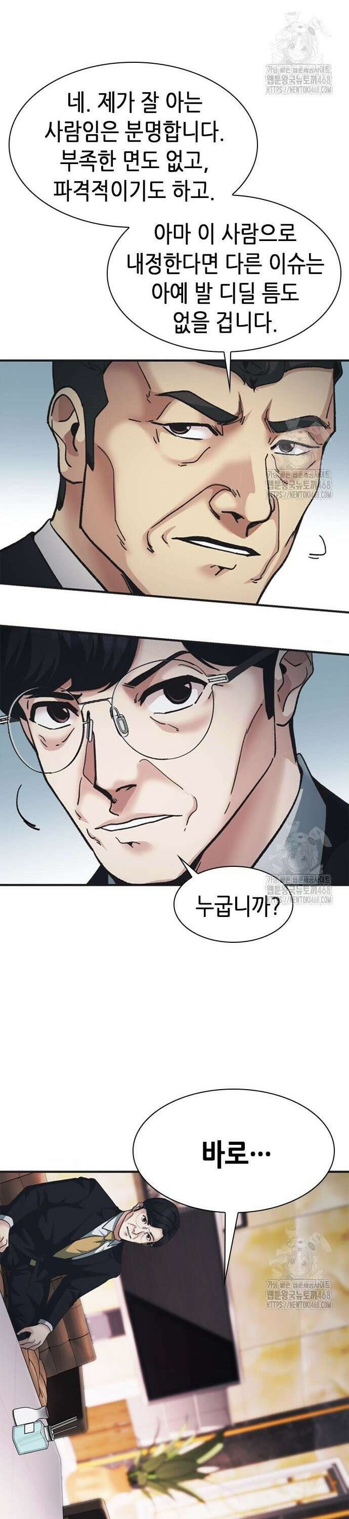 신입사원 강 회장 95화 58
