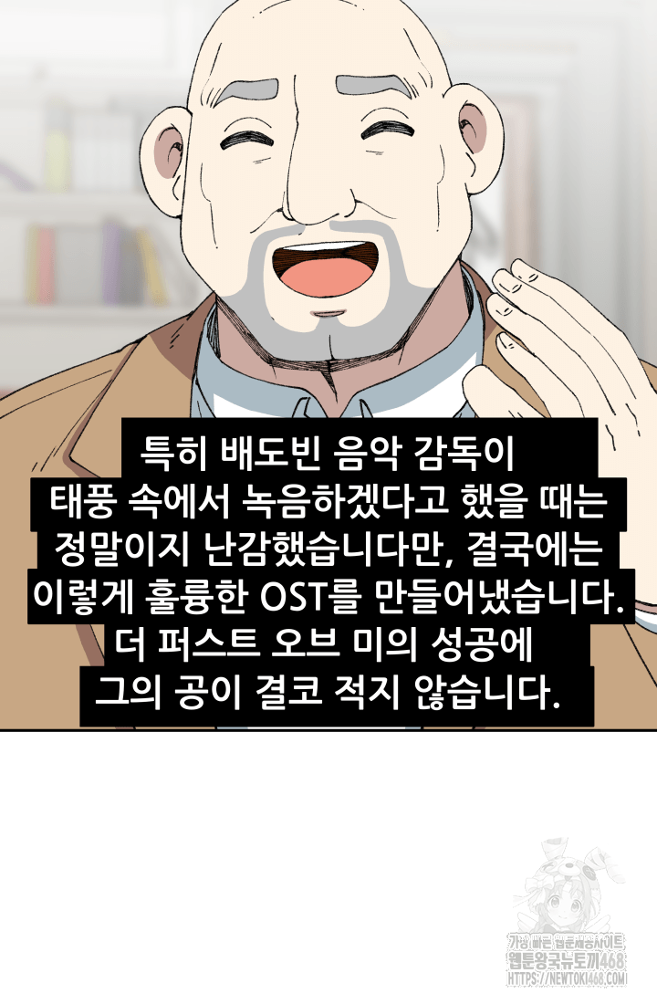 다시 태어난 베토벤 63화 6