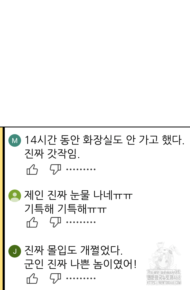 다시 태어난 베토벤 63화 7