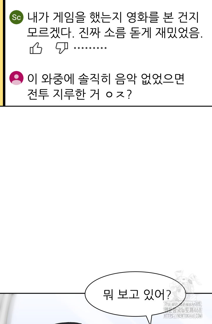 다시 태어난 베토벤 63화 8