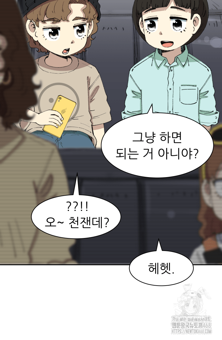 다시 태어난 베토벤 63화 12