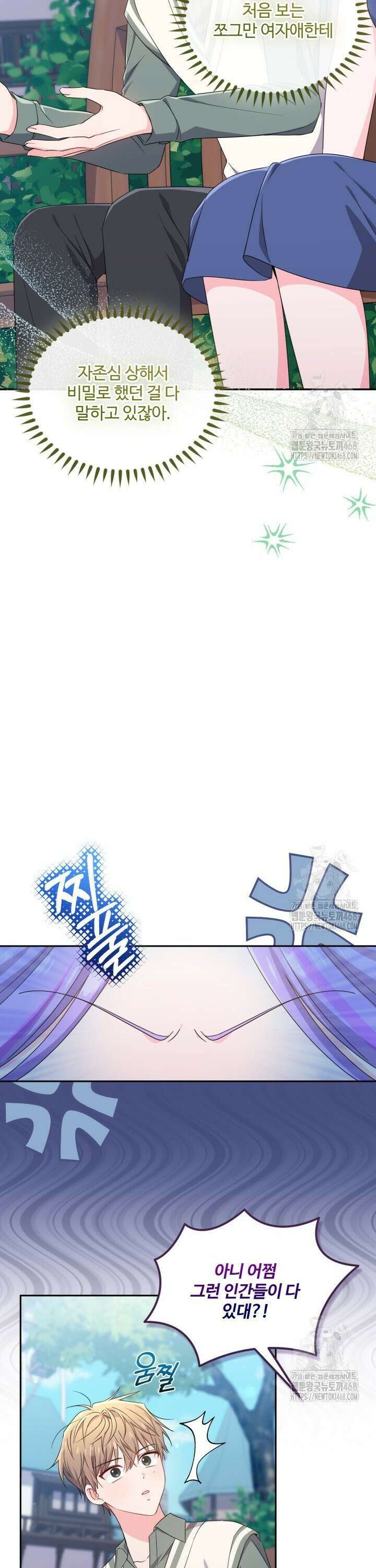 문샤크: 상어가 스타성을 타고남 90화 13