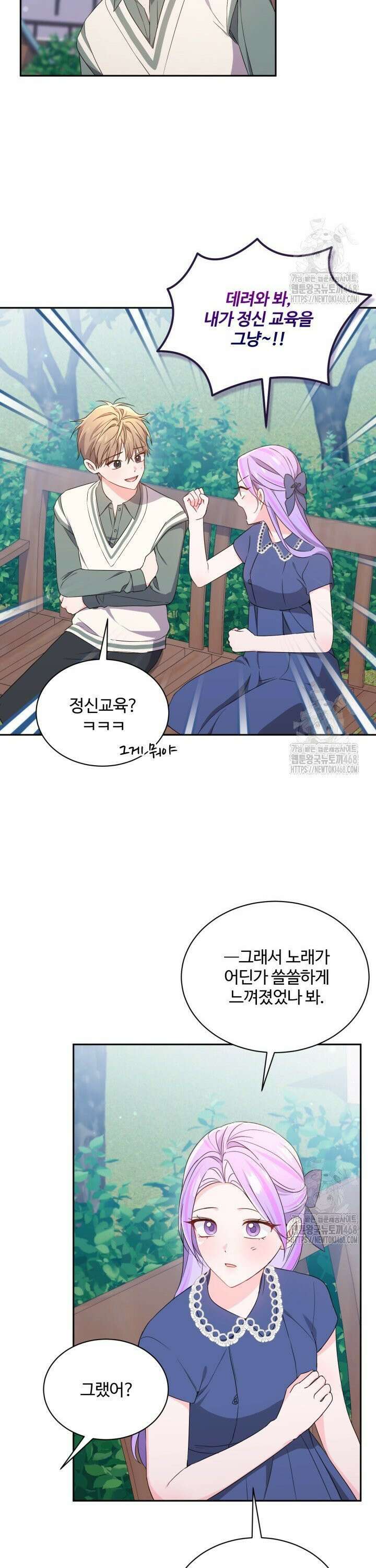 문샤크: 상어가 스타성을 타고남 90화 14