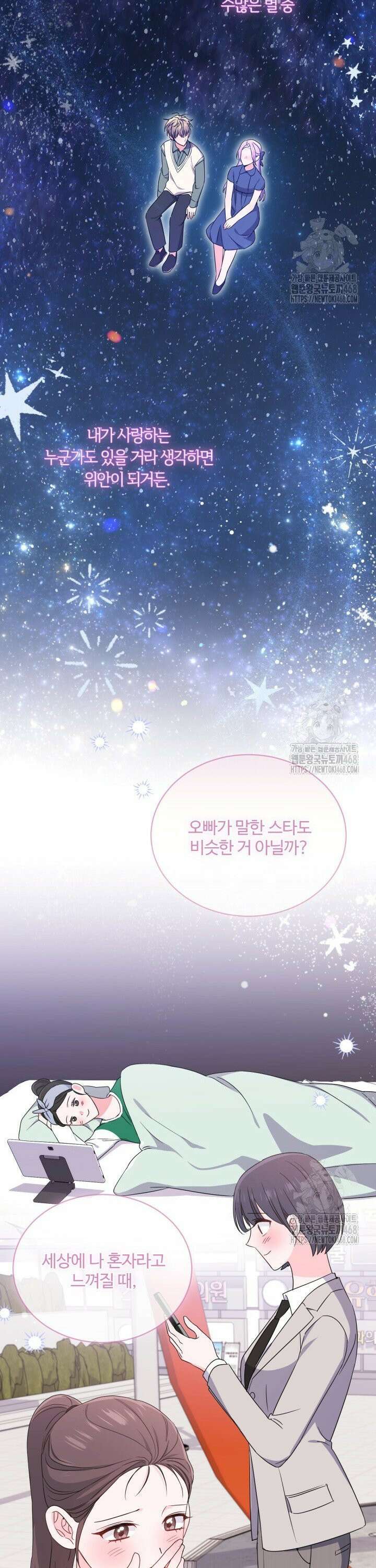 문샤크: 상어가 스타성을 타고남 90화 17