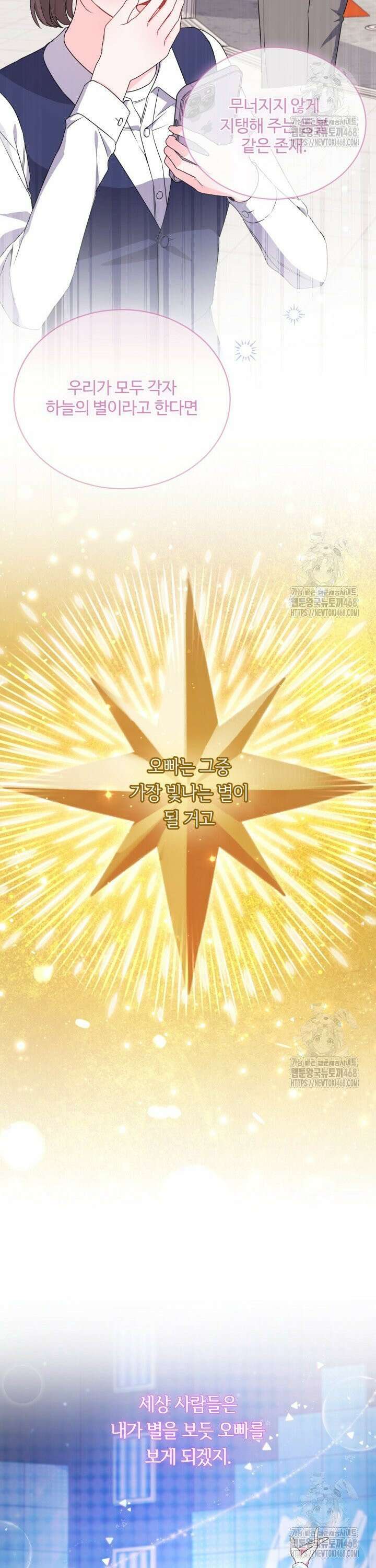 문샤크: 상어가 스타성을 타고남 90화 18