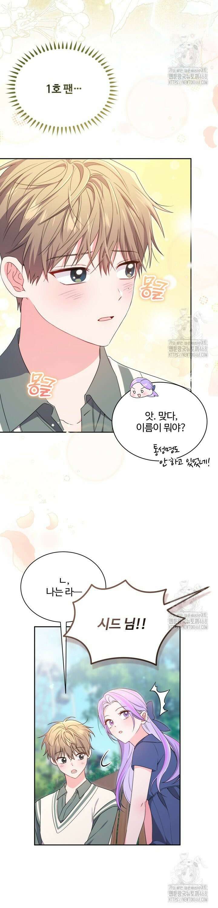 문샤크: 상어가 스타성을 타고남 90화 21