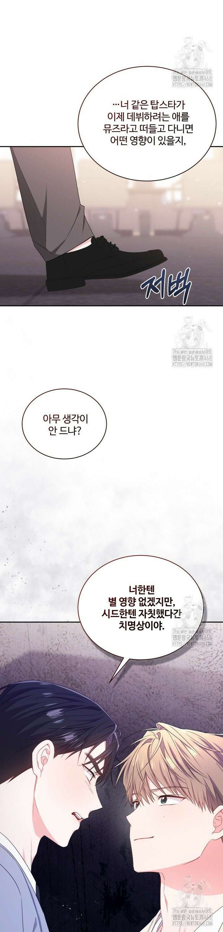 문샤크: 상어가 스타성을 타고남 90화 33