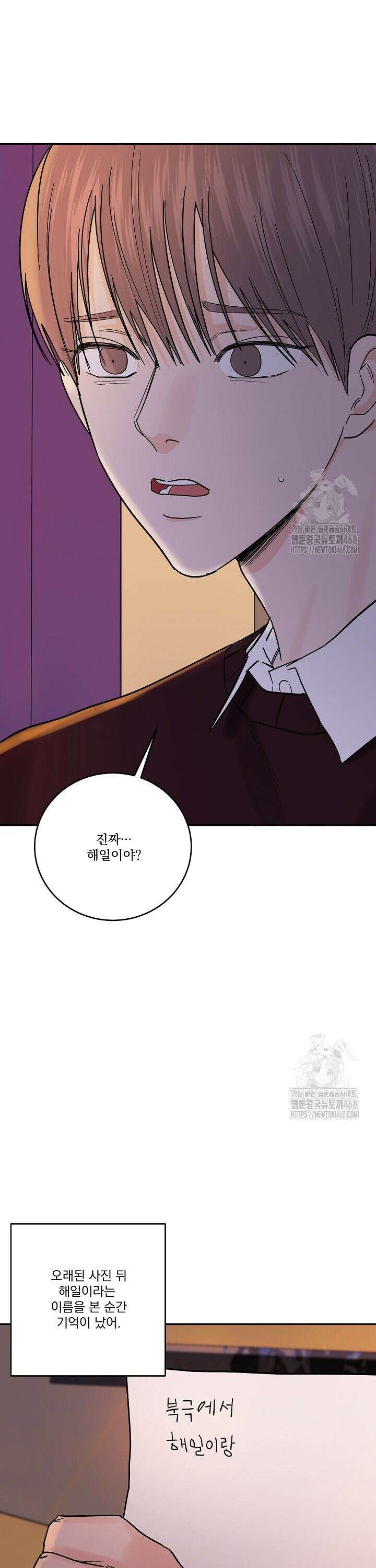 사건명 해일: 범고래 사냥법 30화 37