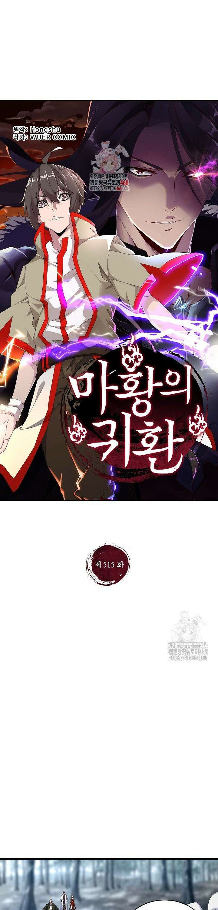 마황의 귀환 515화 1