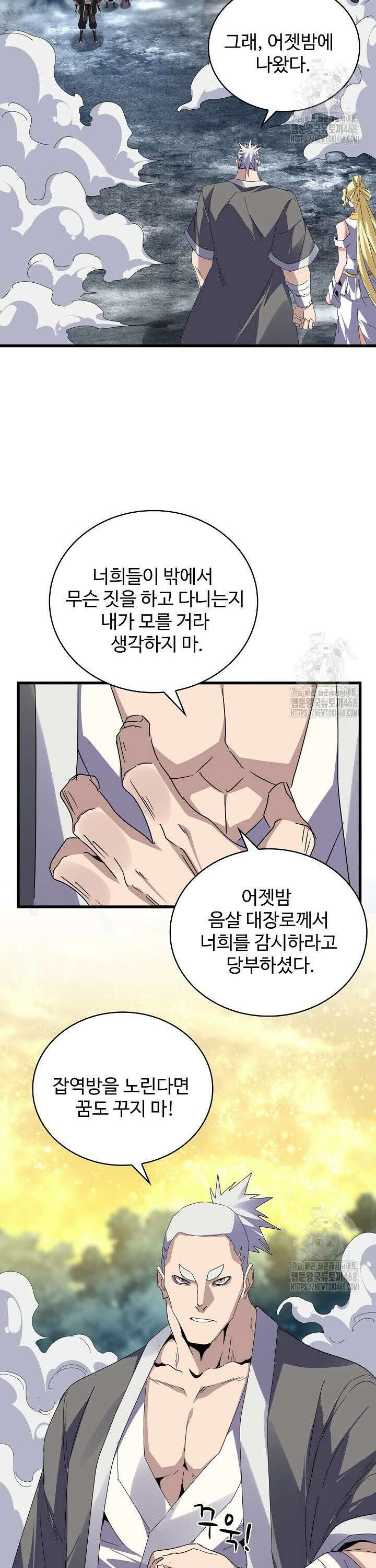 마황의 귀환 515화 2