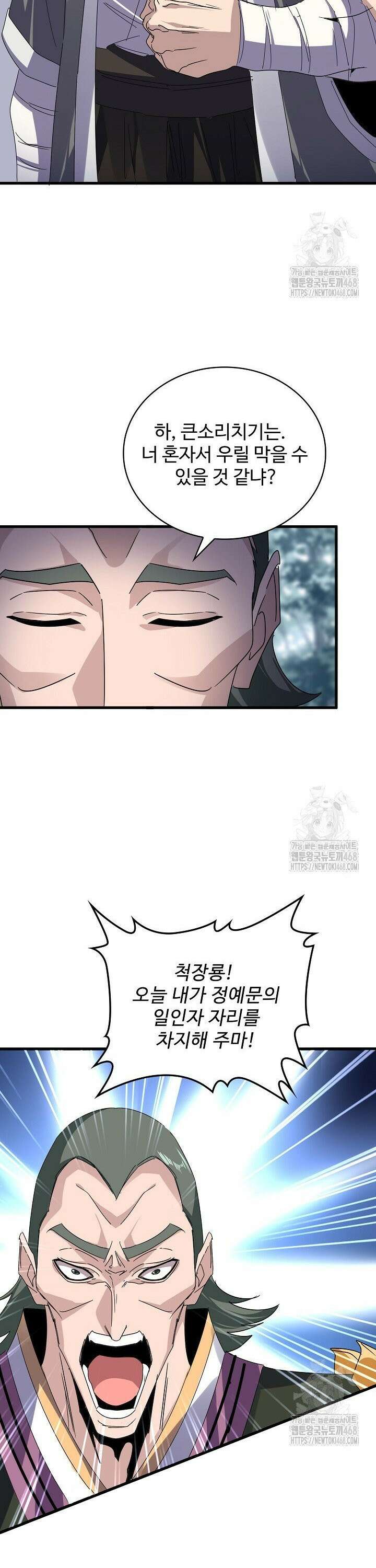 마황의 귀환 515화 3