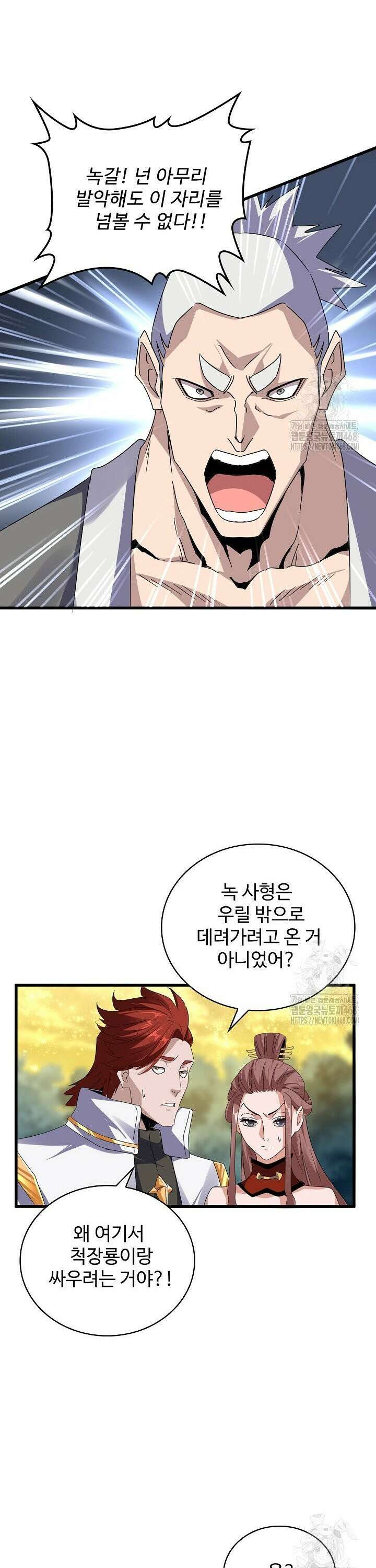 마황의 귀환 515화 4