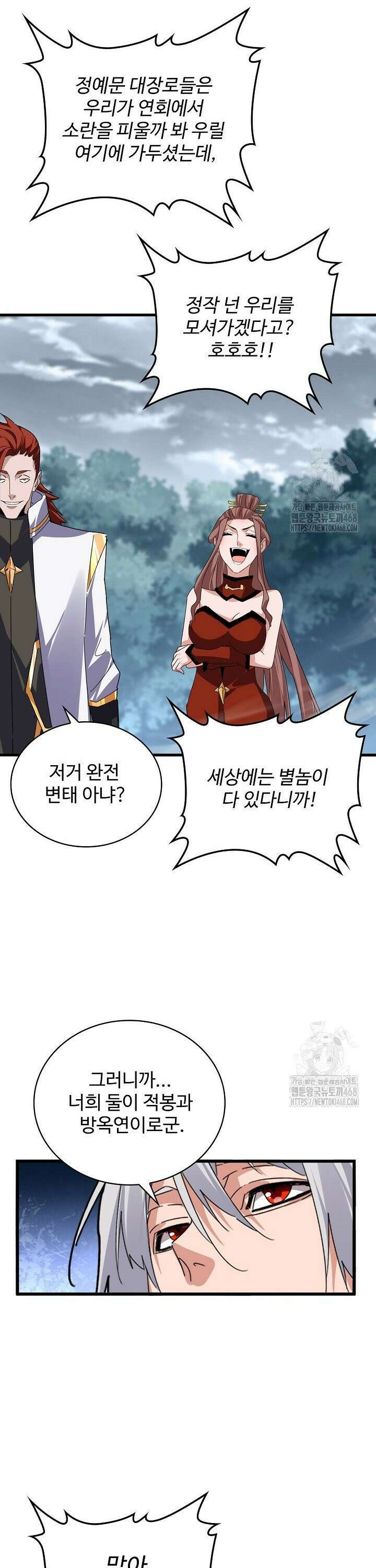 마황의 귀환 515화 12