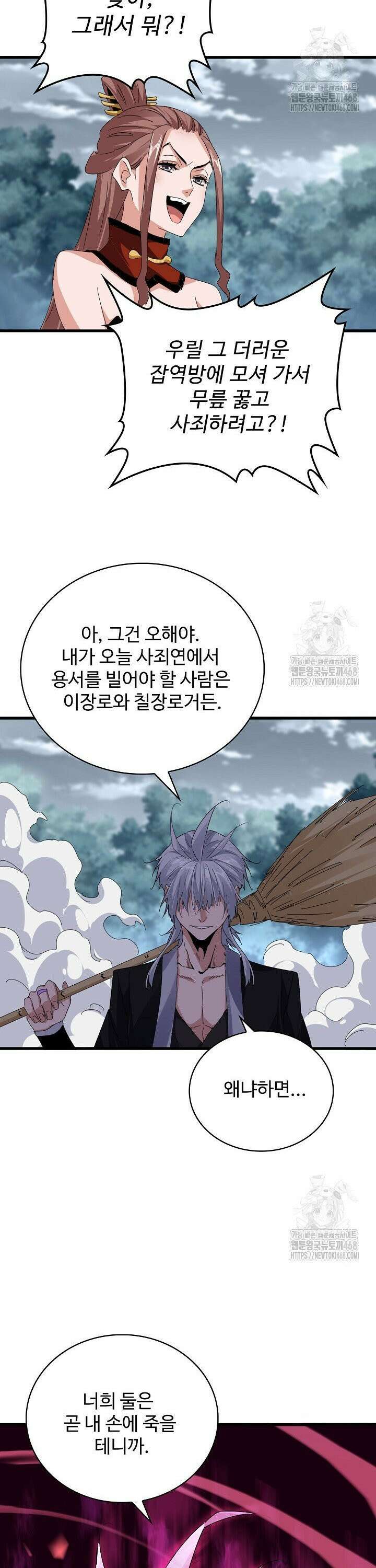 마황의 귀환 515화 13