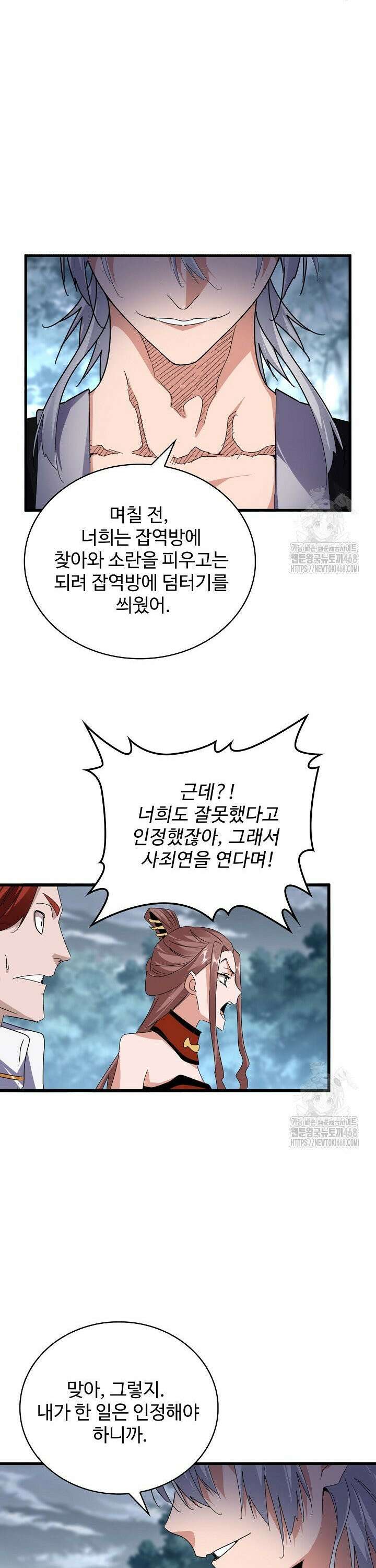 마황의 귀환 515화 16