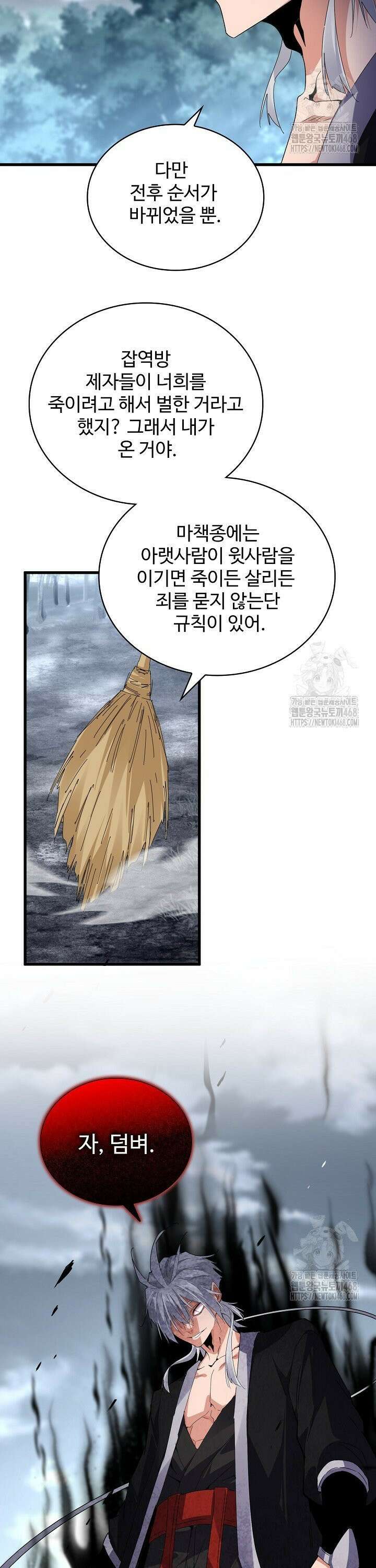 마황의 귀환 515화 17