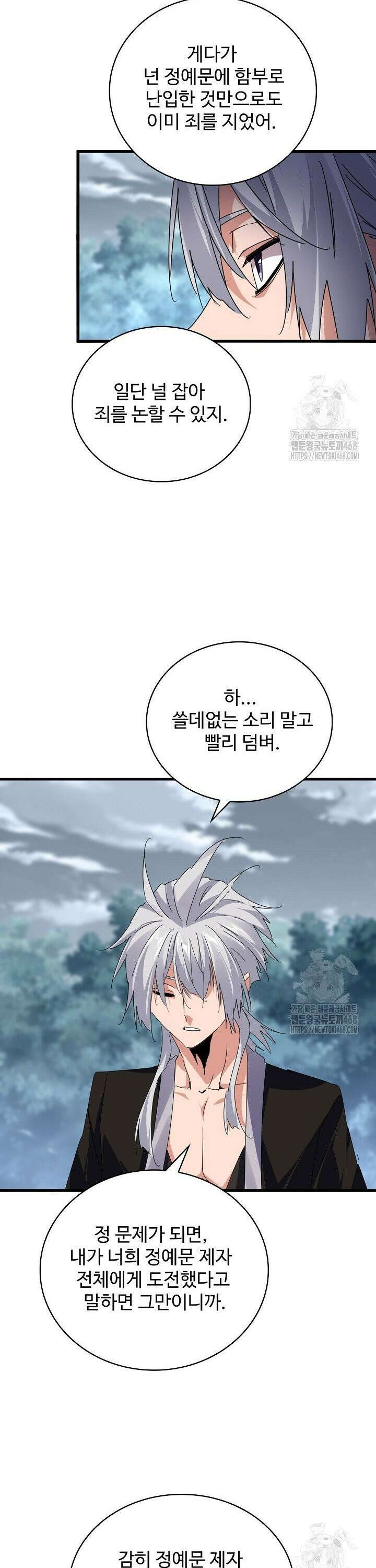 마황의 귀환 515화 19