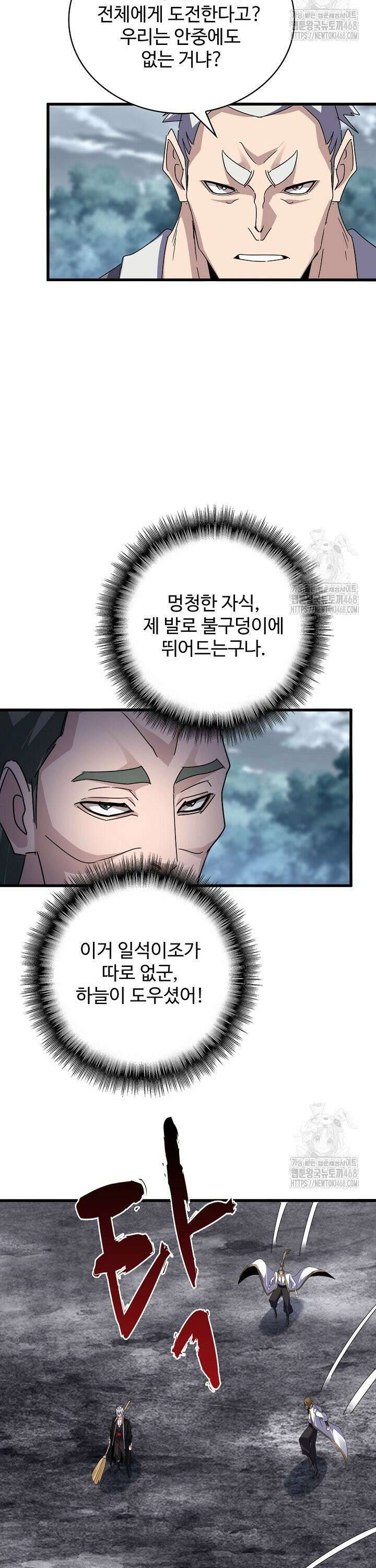 마황의 귀환 515화 20