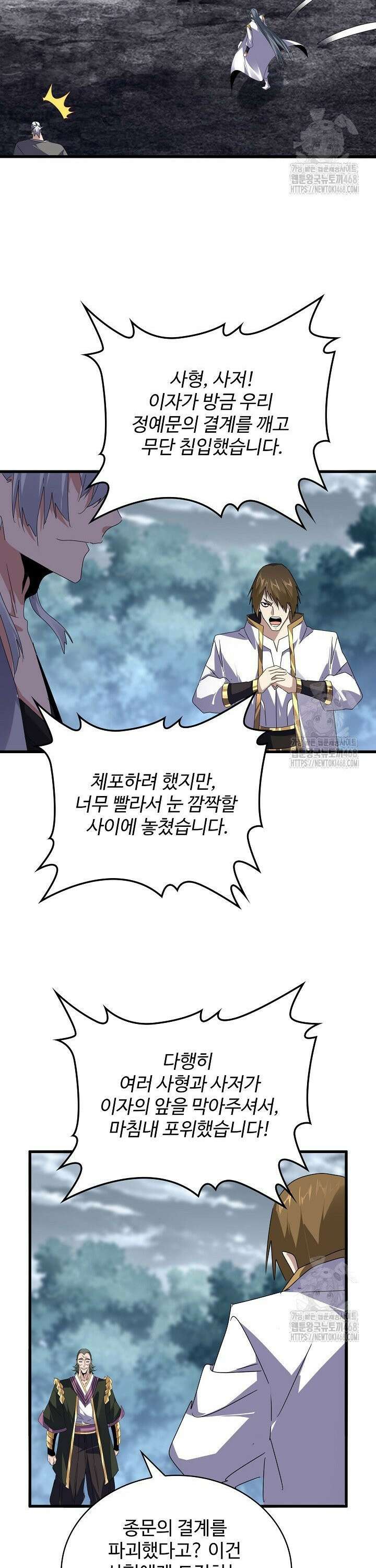 마황의 귀환 515화 21