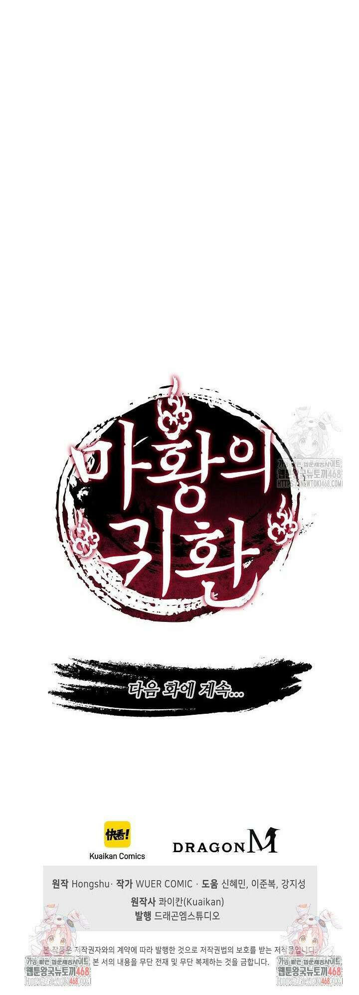 마황의 귀환 515화 38