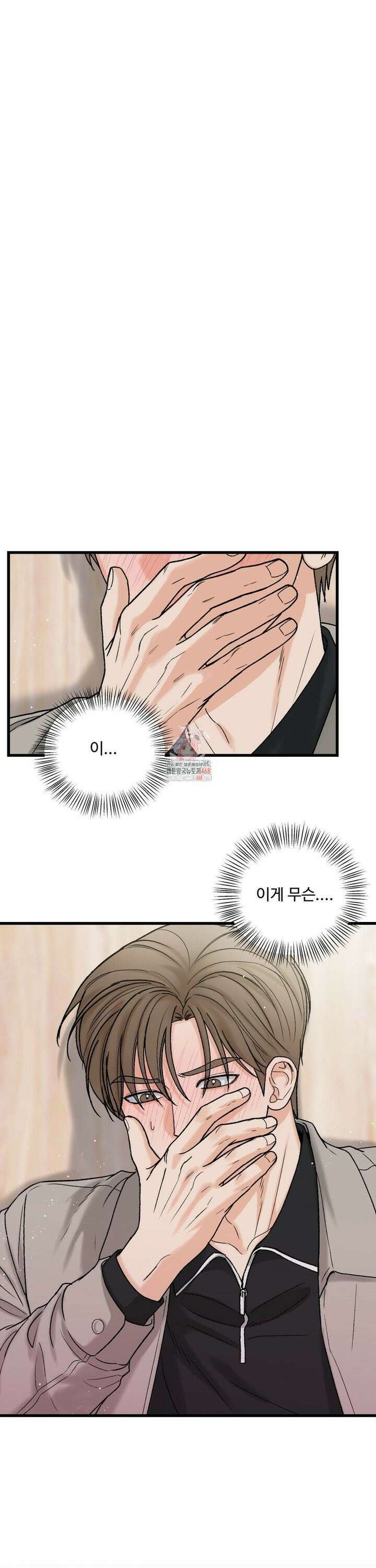 마이 새디스틱 마스터 19화 1