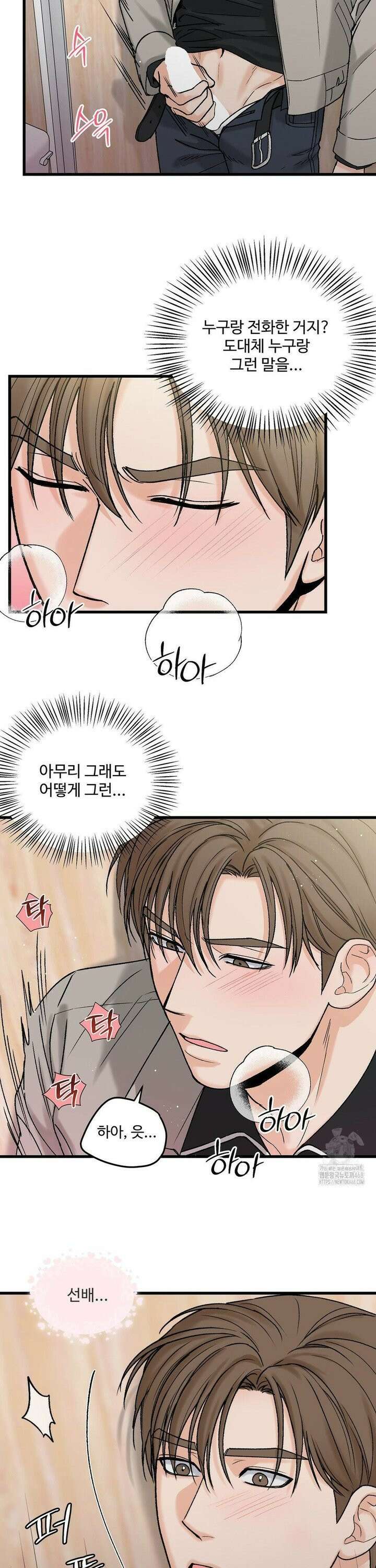 마이 새디스틱 마스터 19화 6