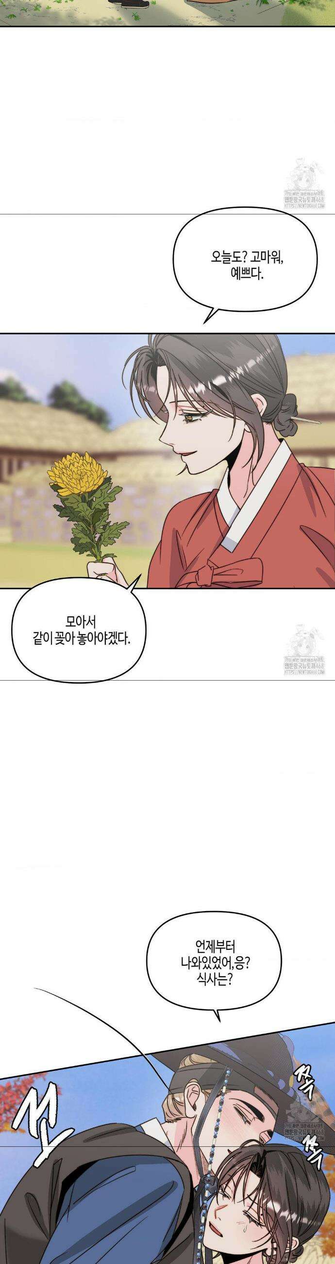 사랑은 비염을 타고 외전 4화 6