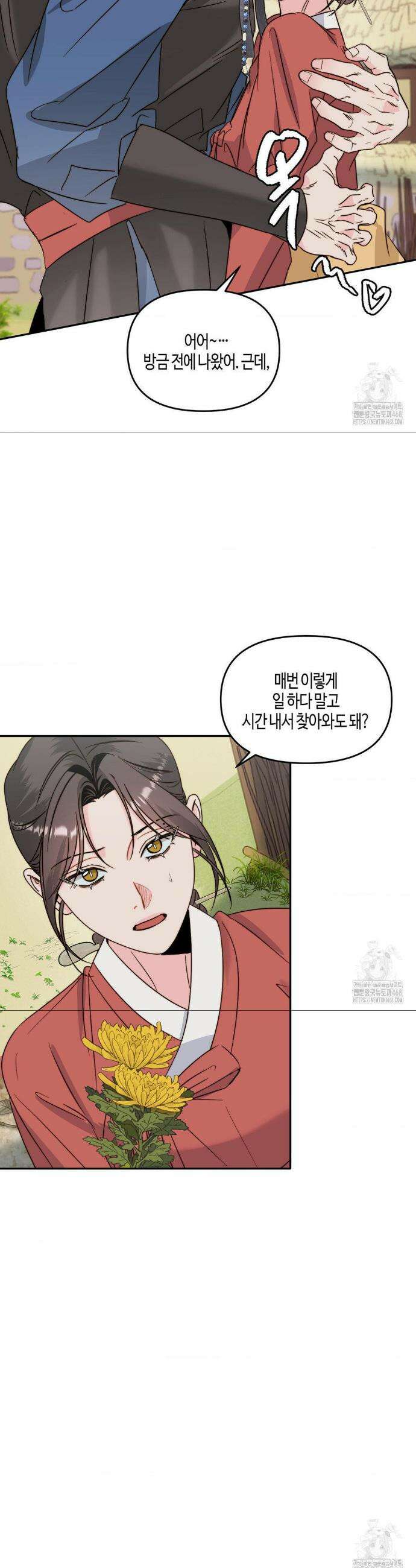 사랑은 비염을 타고 외전 4화 7
