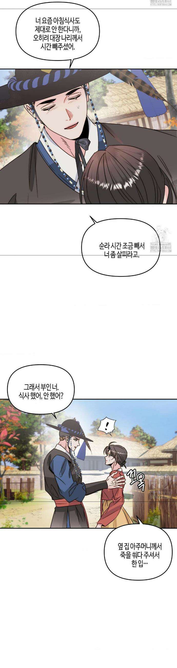 사랑은 비염을 타고 외전 4화 8