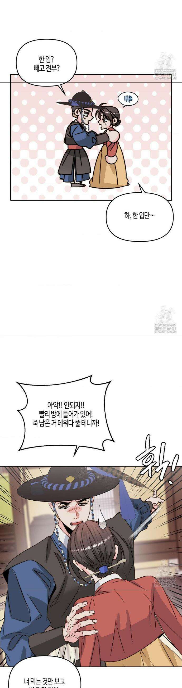 사랑은 비염을 타고 외전 4화 9
